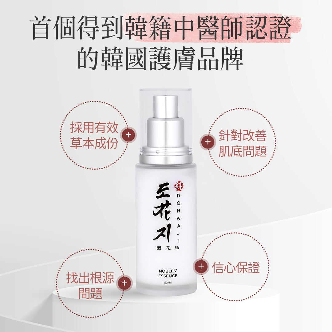 修復精華液