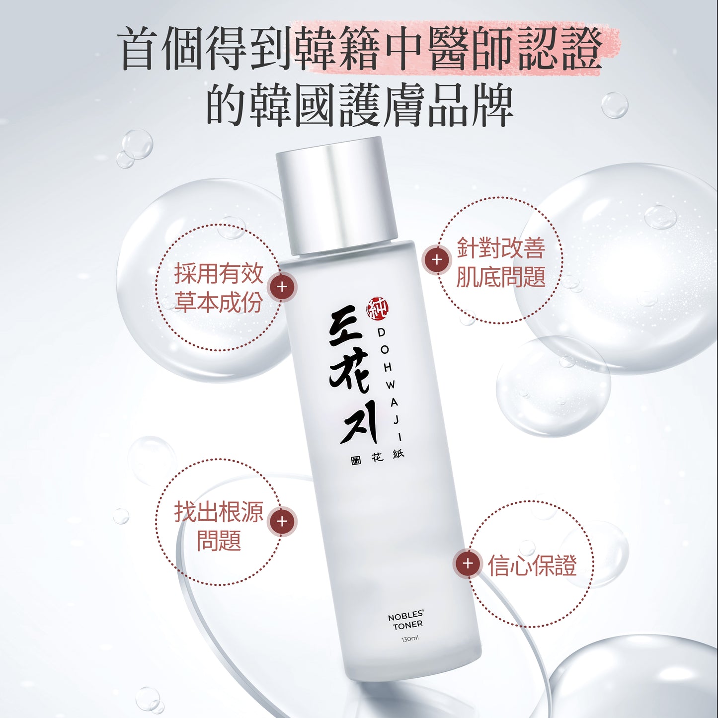 爽膚水