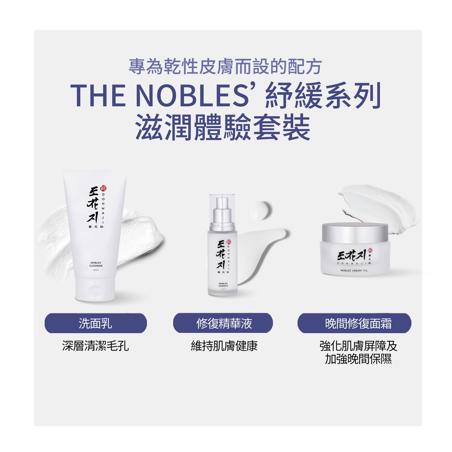 紓緩系列滋潤體驗套裝 (適合乾性皮膚使用)