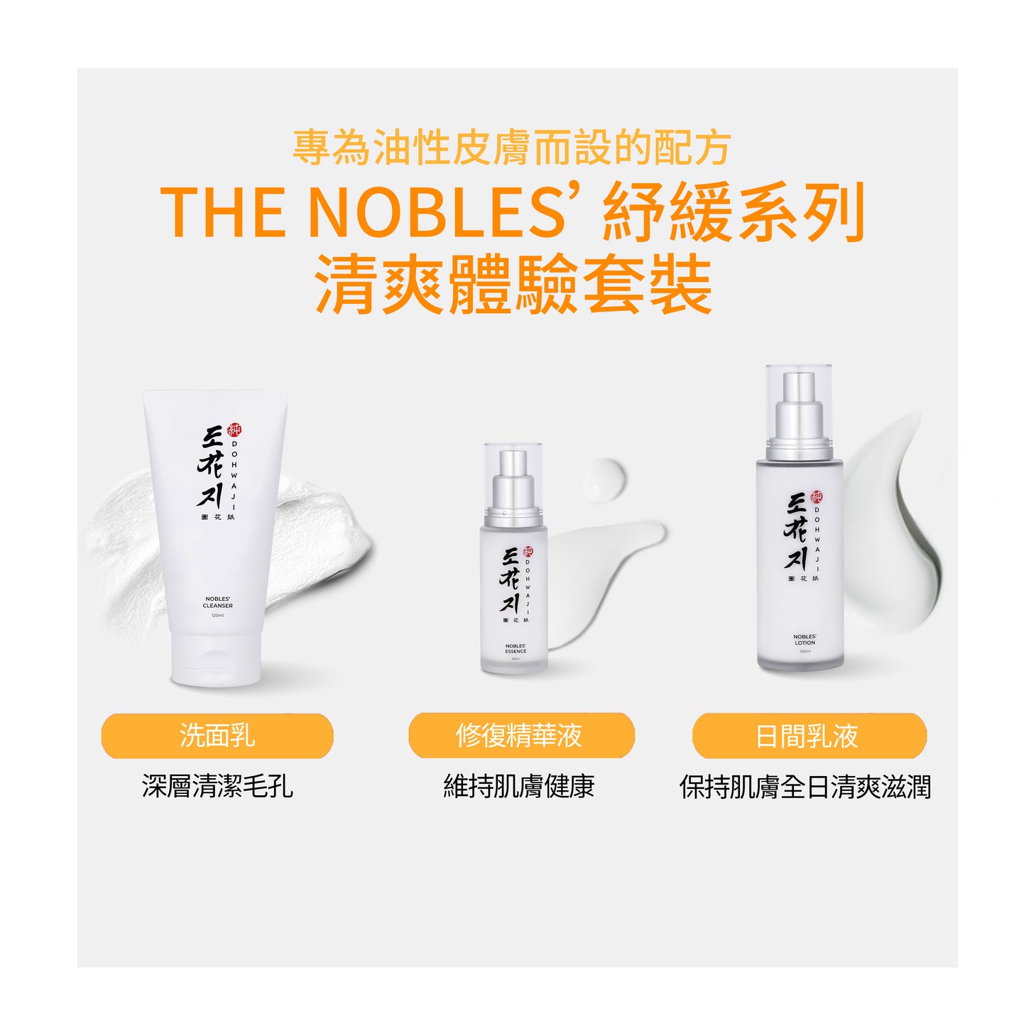 紓緩系列清爽體驗套裝 (適合油性皮膚使用)