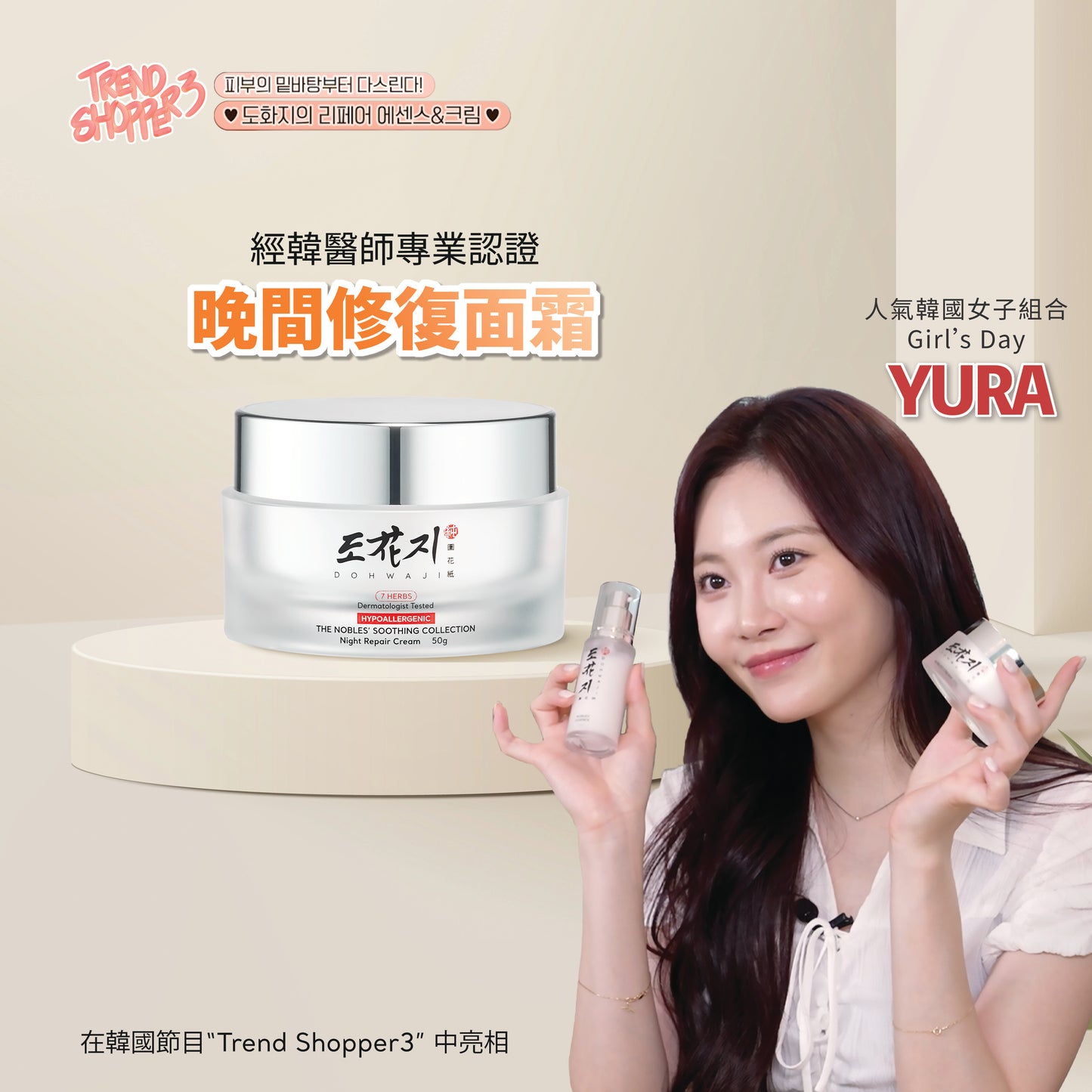 晚間修復面霜