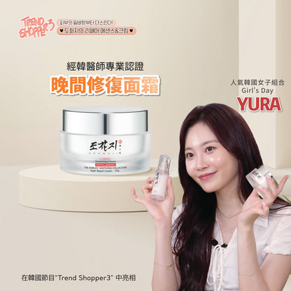 晚間修復面霜