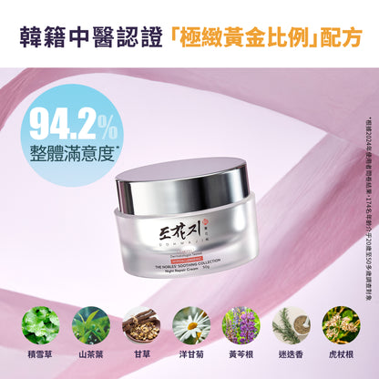 晚間修復面霜