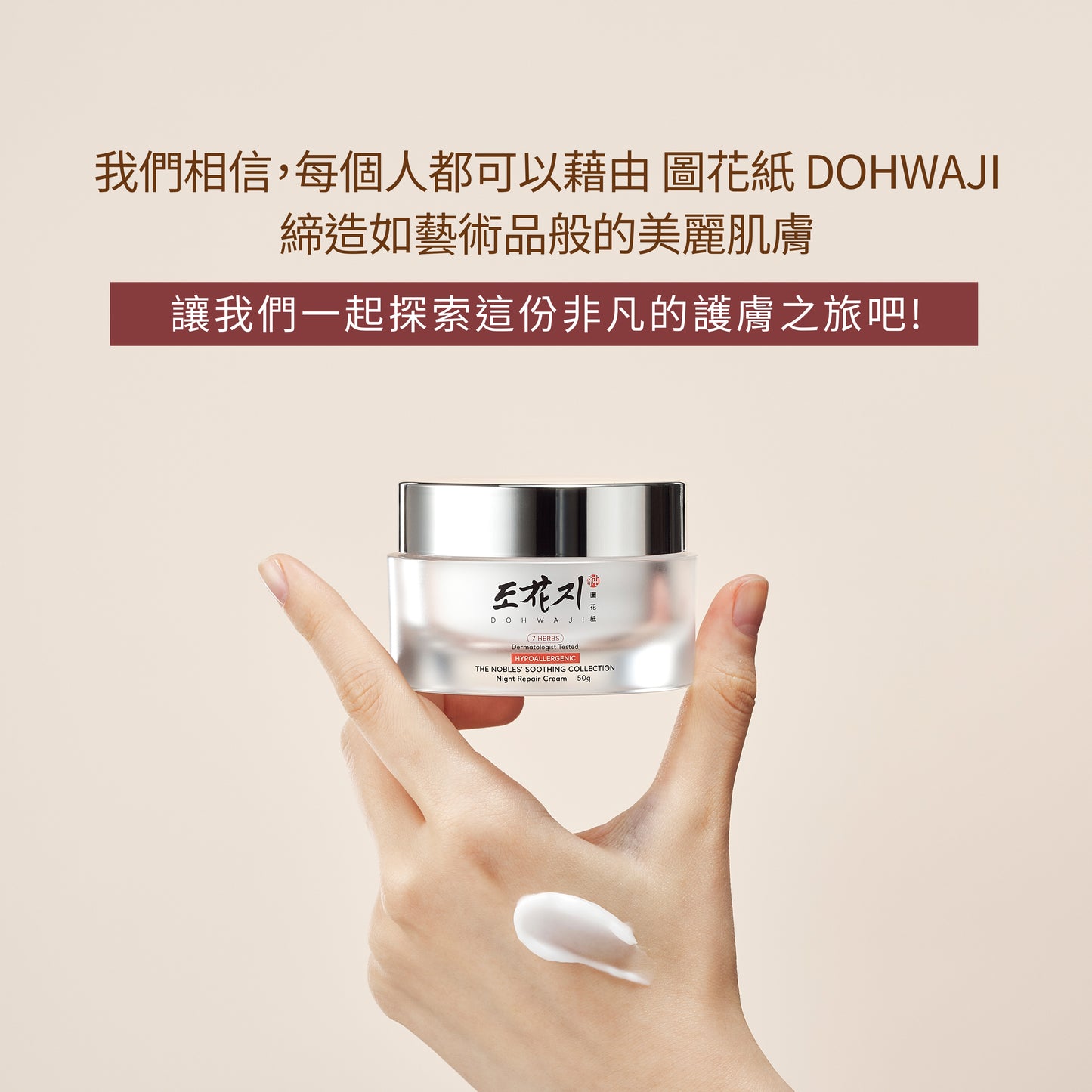 晚間修復面霜