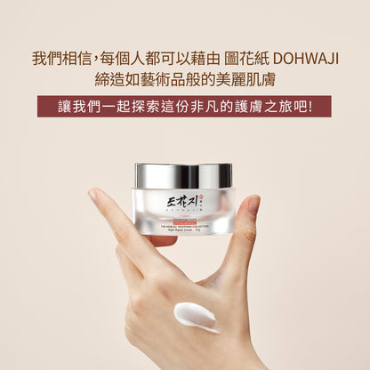 晚間修復面霜