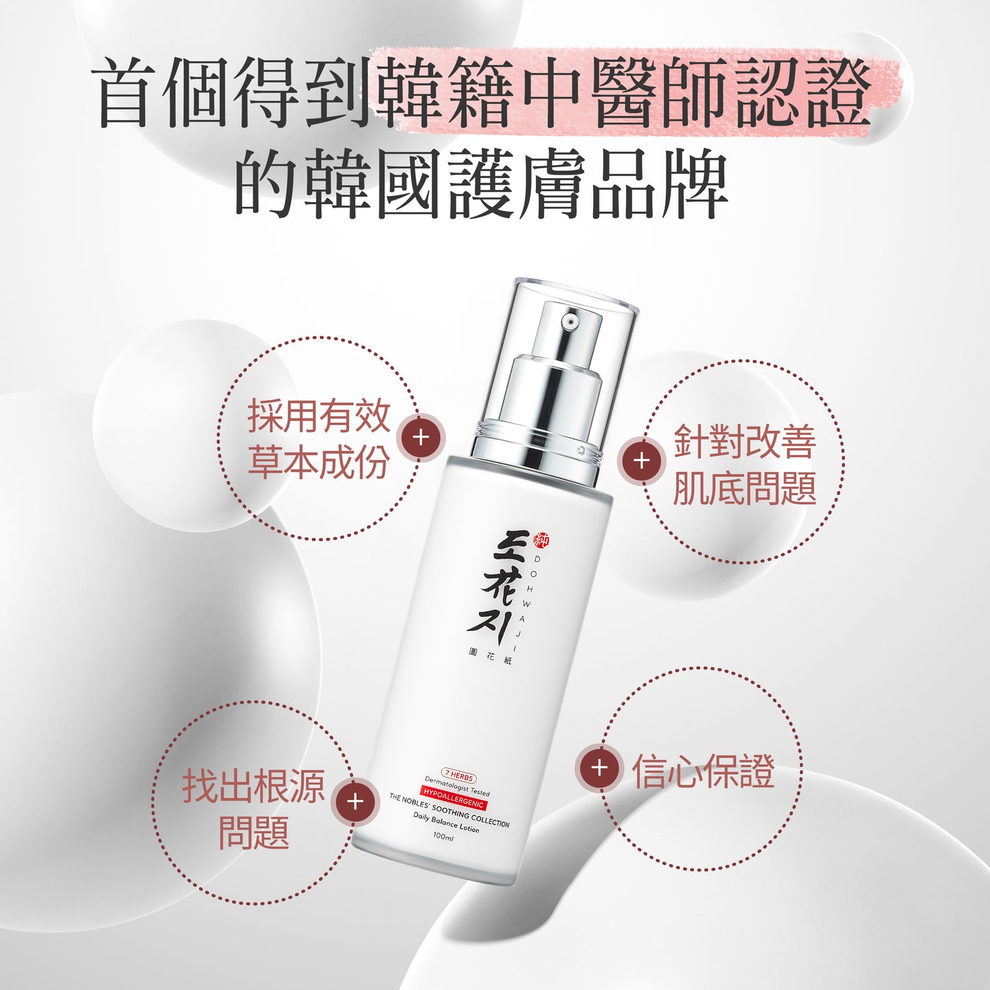 輕潤平衡乳液