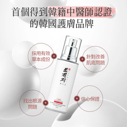 輕潤平衡乳液