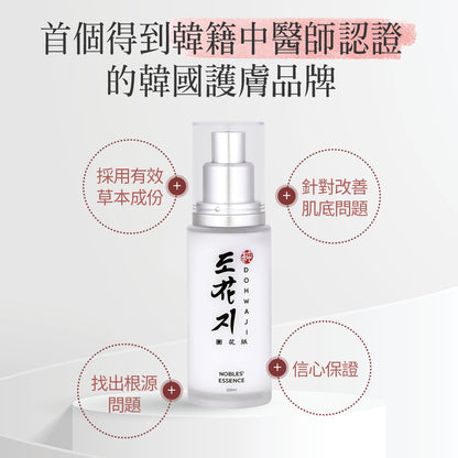 修復精華液