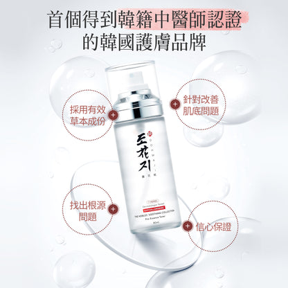 肌底前導精華水
